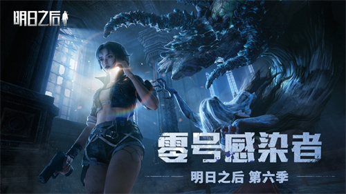 明日之后最新版