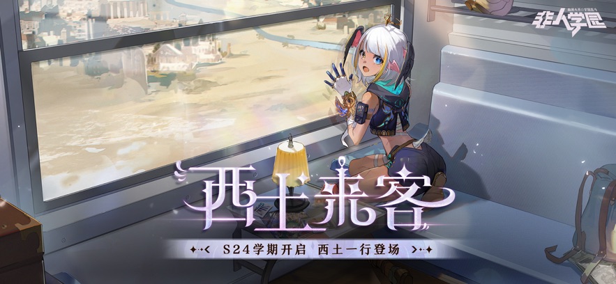非人学园最新版