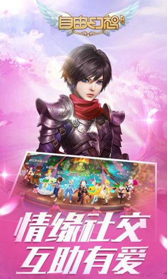 自由幻想最新版