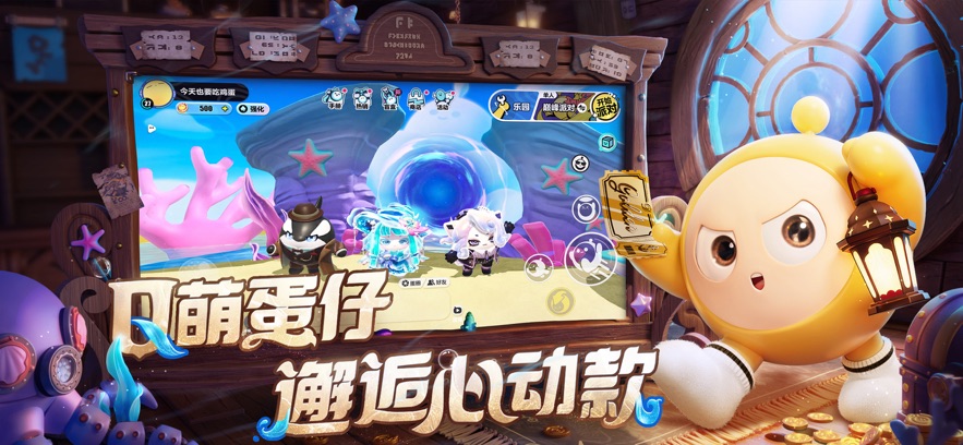 蛋仔派对国际服