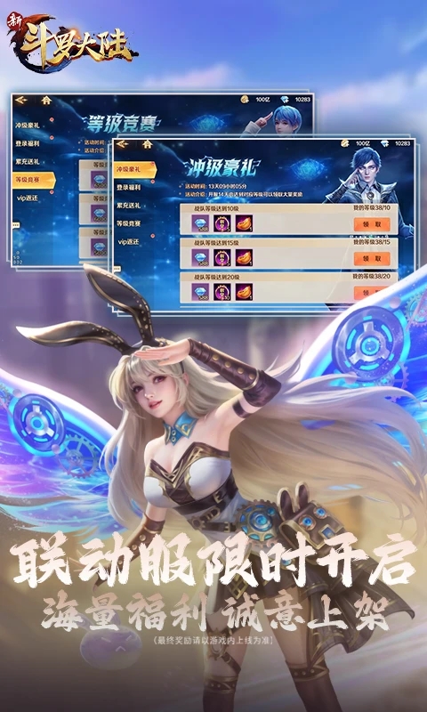 新斗罗大陆手游