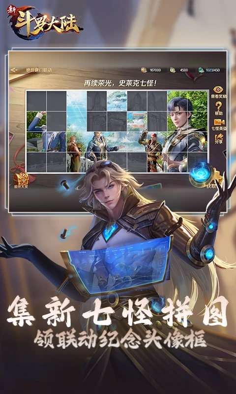 新斗罗大陆手游