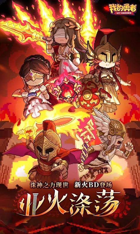 我的勇者安卓版